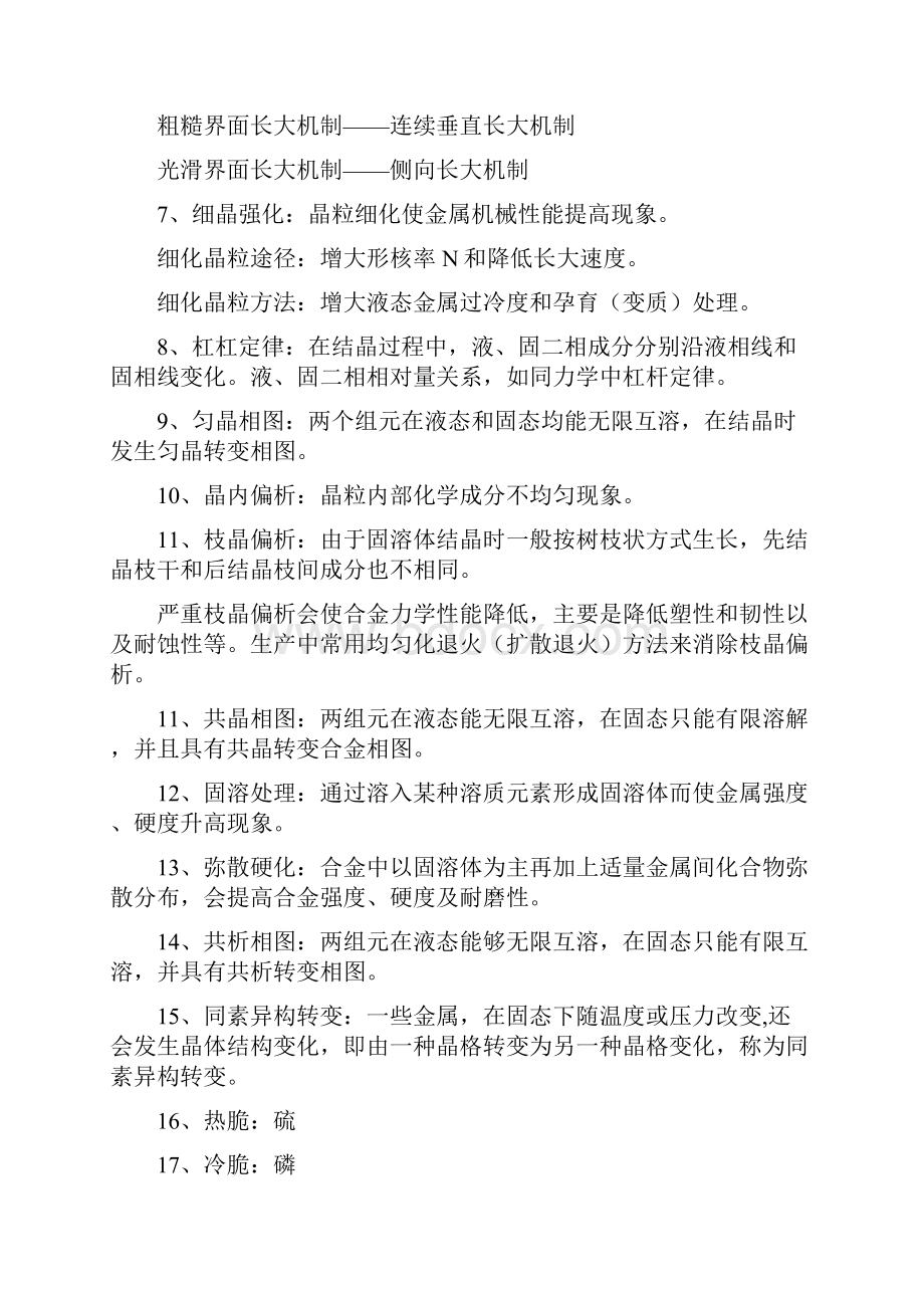 合工大工程材料及热处理知识点.docx_第3页