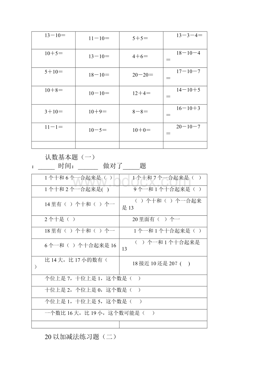 20以内加减法口算练习题直接打印.docx_第2页