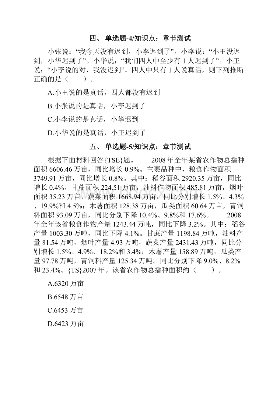 上海市资格从业考试《行政能力》复习题资料五十二.docx_第3页