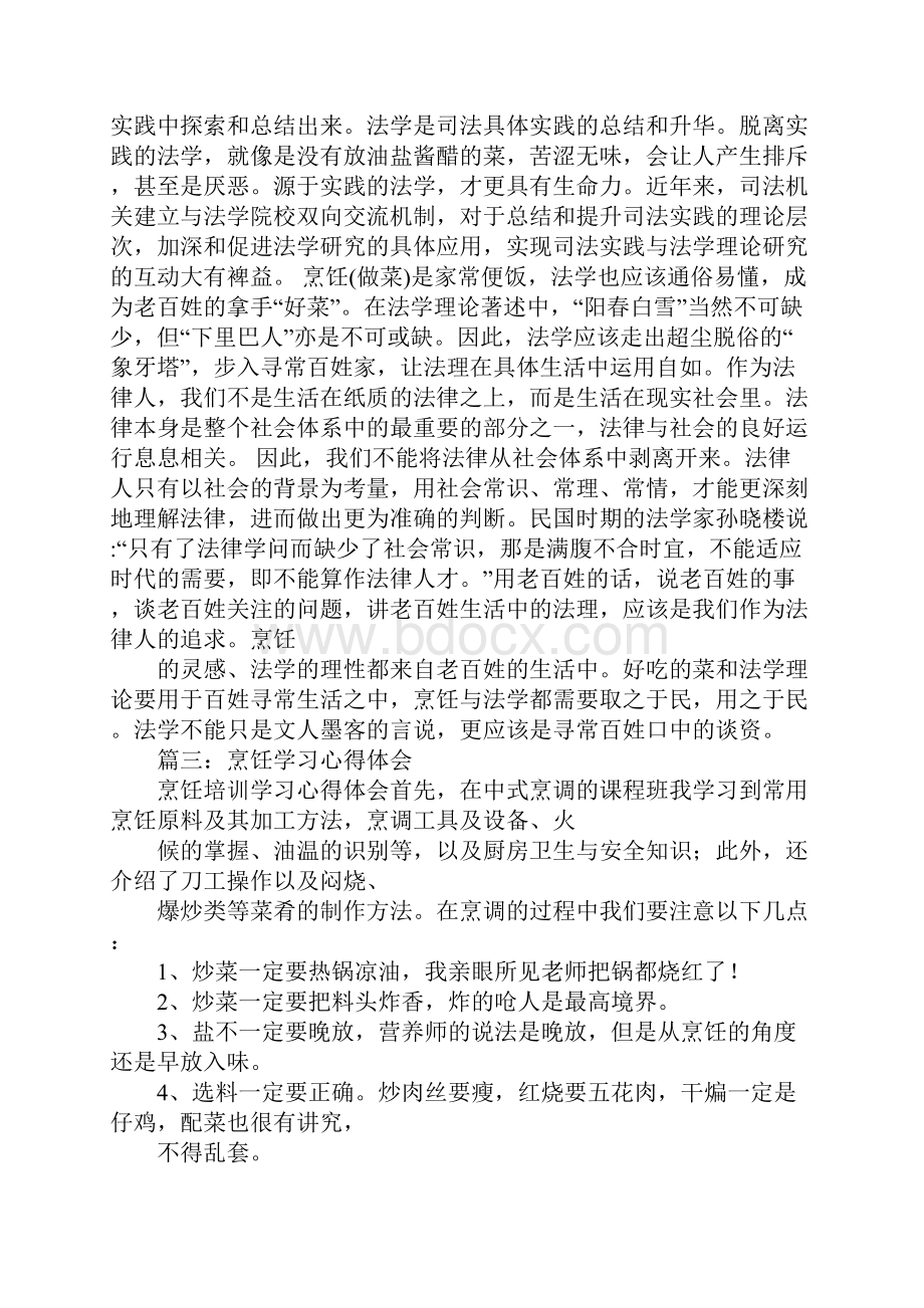 学习烹饪心得体会.docx_第3页