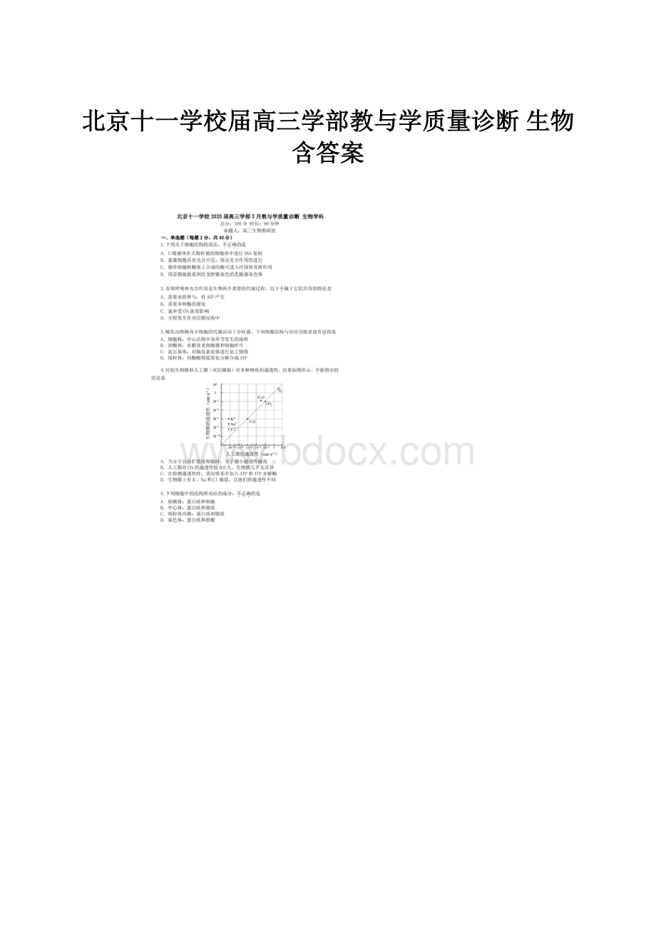 北京十一学校届高三学部教与学质量诊断 生物含答案.docx_第1页