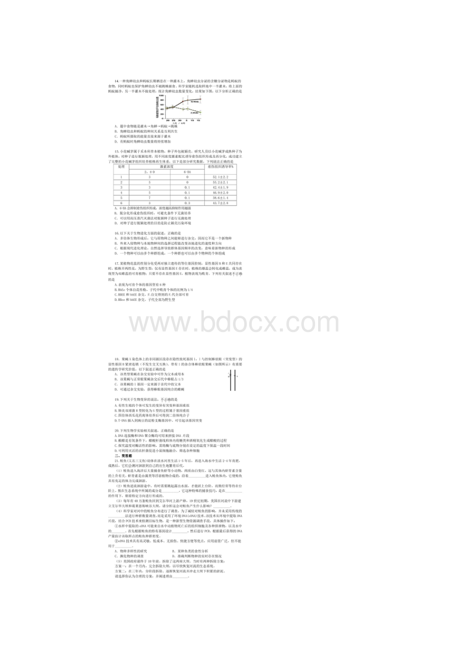 北京十一学校届高三学部教与学质量诊断 生物含答案.docx_第3页