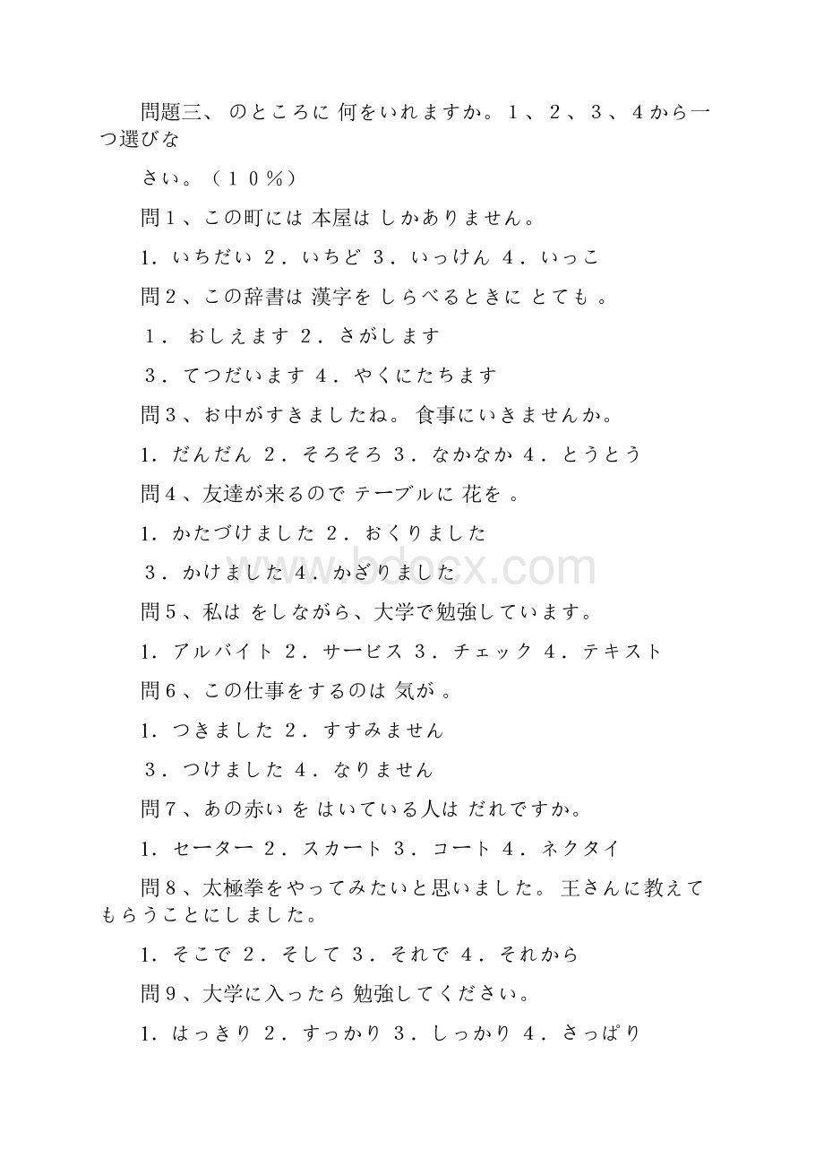 20语真题.docx_第3页