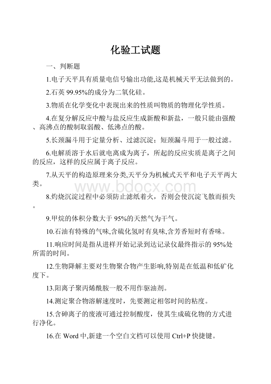 化验工试题.docx_第1页