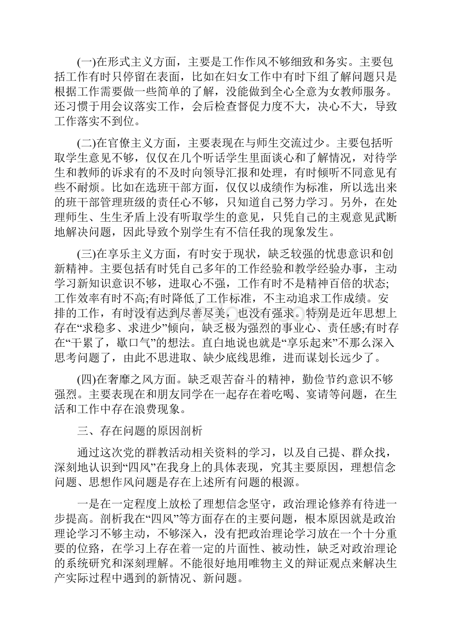 教师三严三实对照检查材料word.docx_第2页