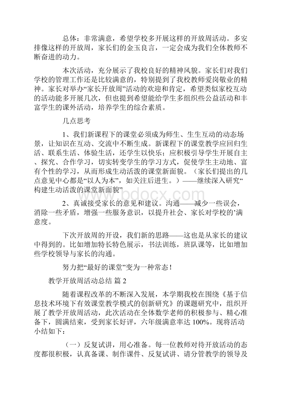 推荐教学开放周活动总结4篇.docx_第3页