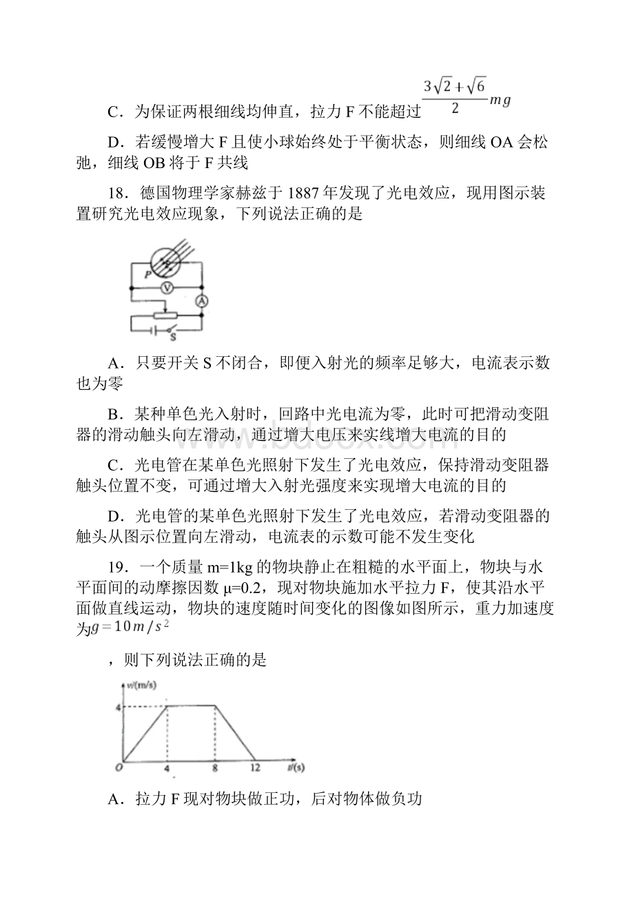 高考物理复习模拟理科综合试题4Word版有答案.docx_第3页