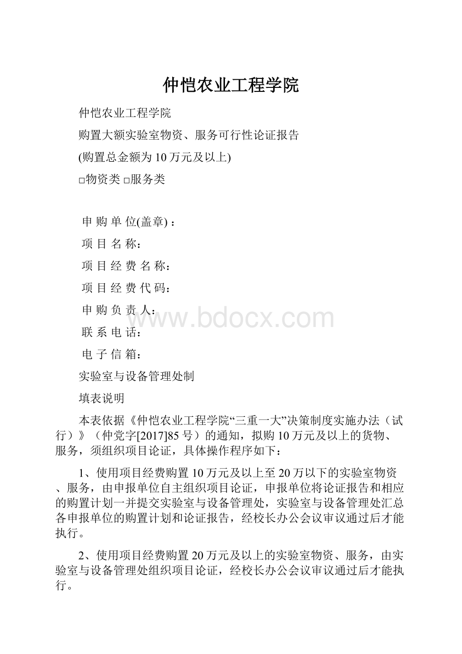 仲恺农业工程学院.docx_第1页