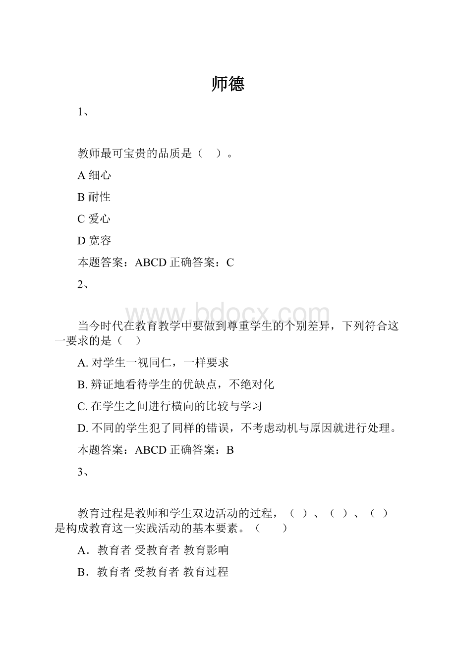 师德.docx