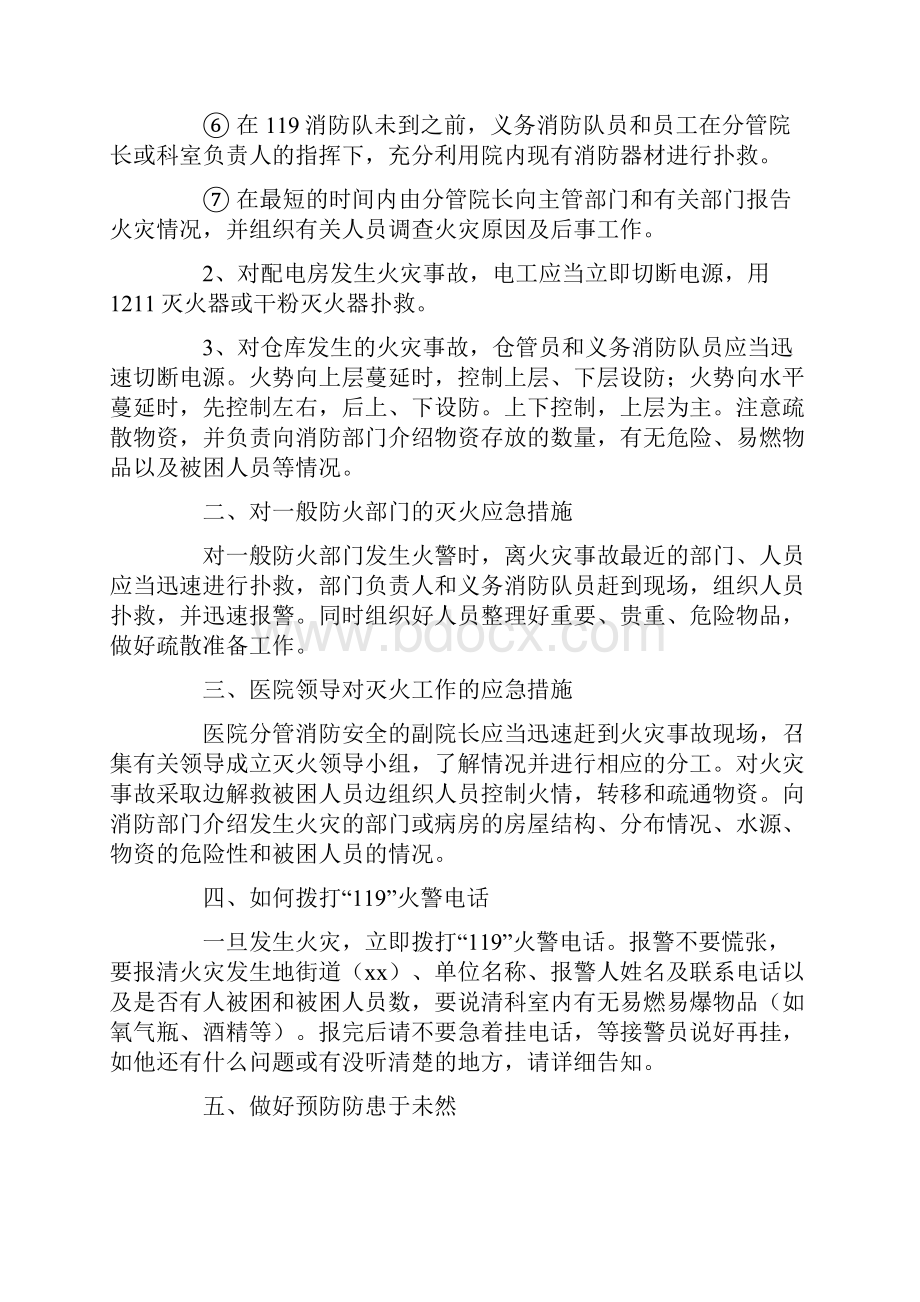 消防应急预案范本.docx_第2页