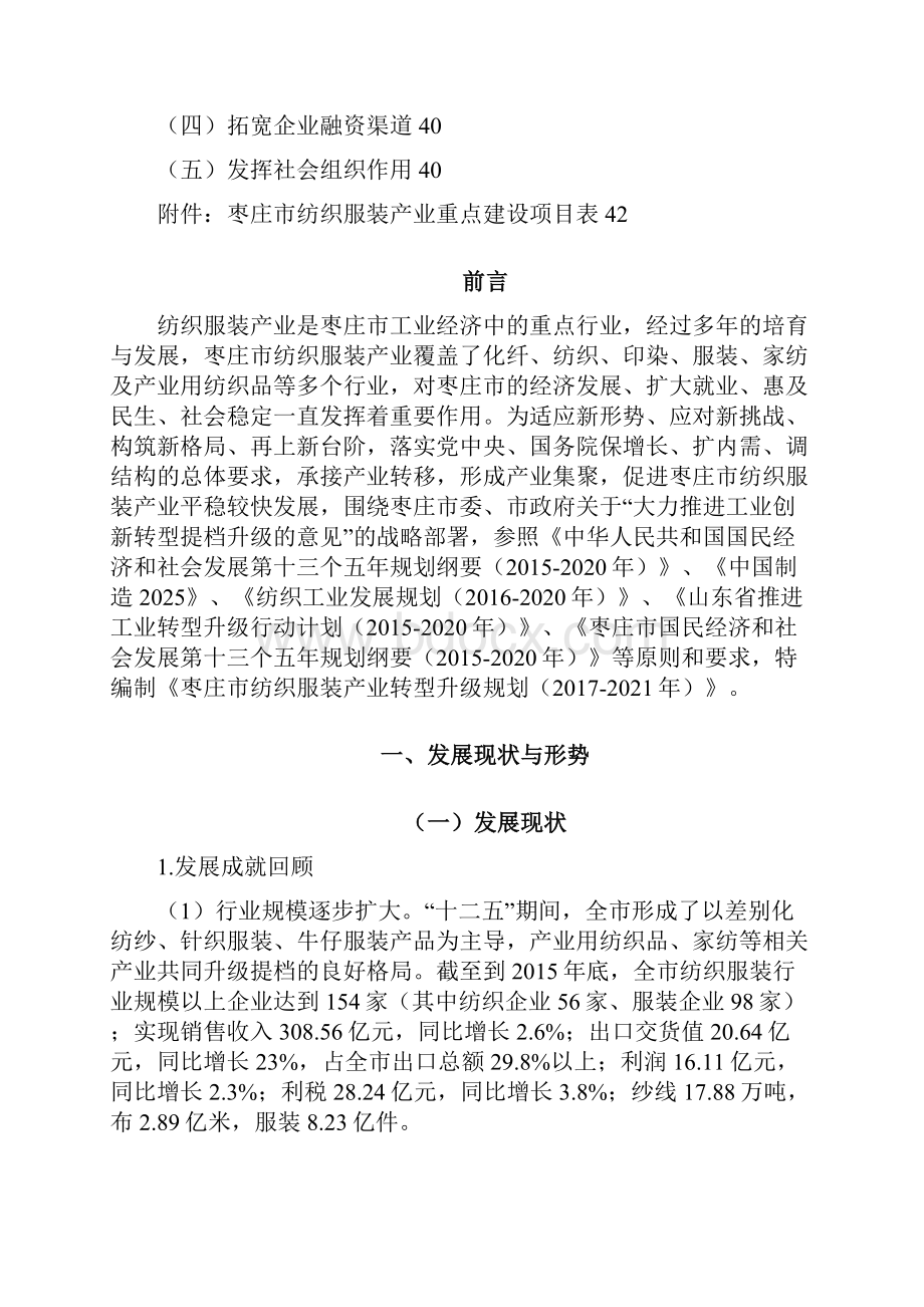 枣庄纺织服装产业转型升级规划.docx_第2页