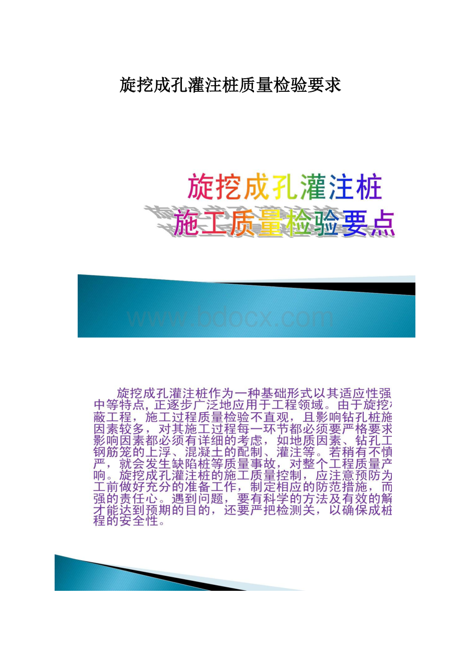 旋挖成孔灌注桩质量检验要求.docx