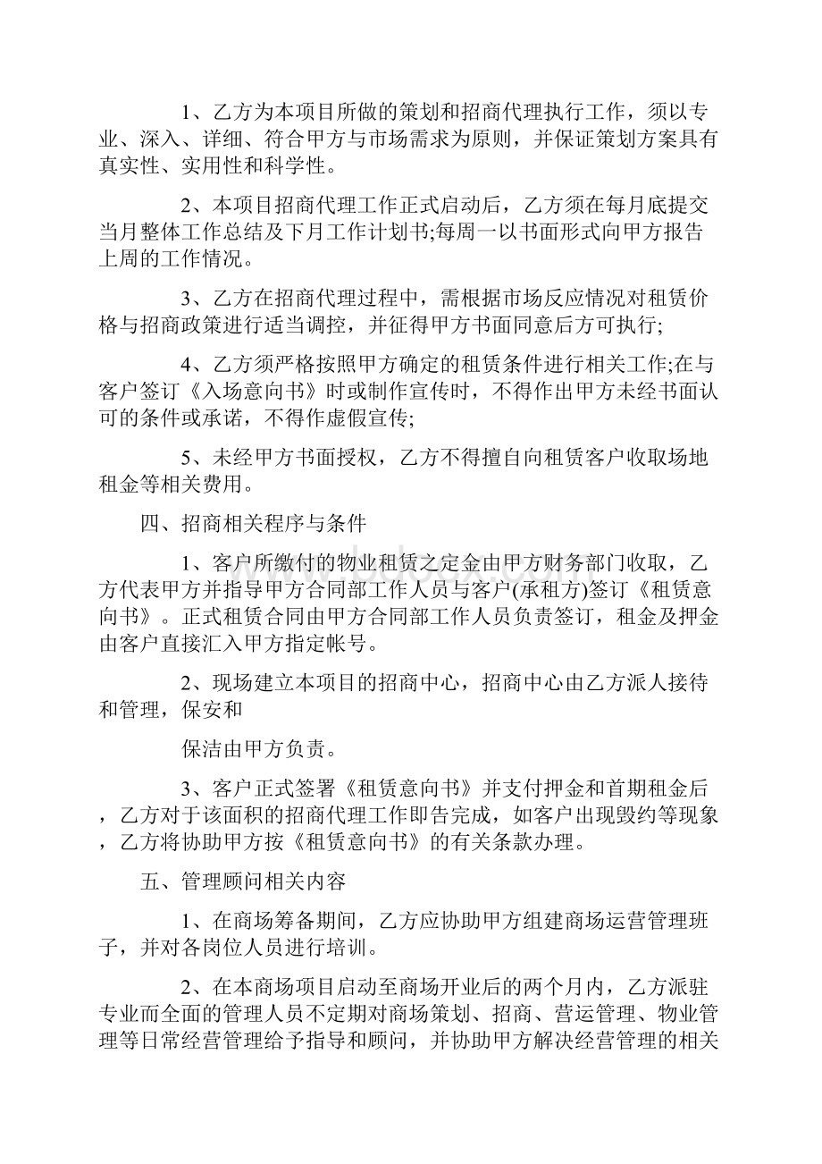 家居广场招商合同书.docx_第3页