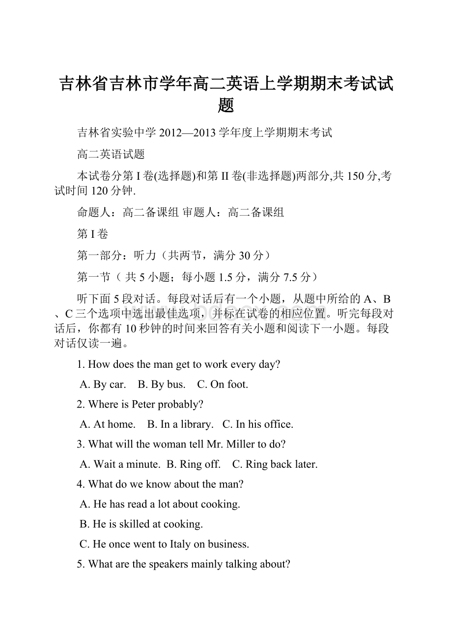 吉林省吉林市学年高二英语上学期期末考试试题.docx_第1页