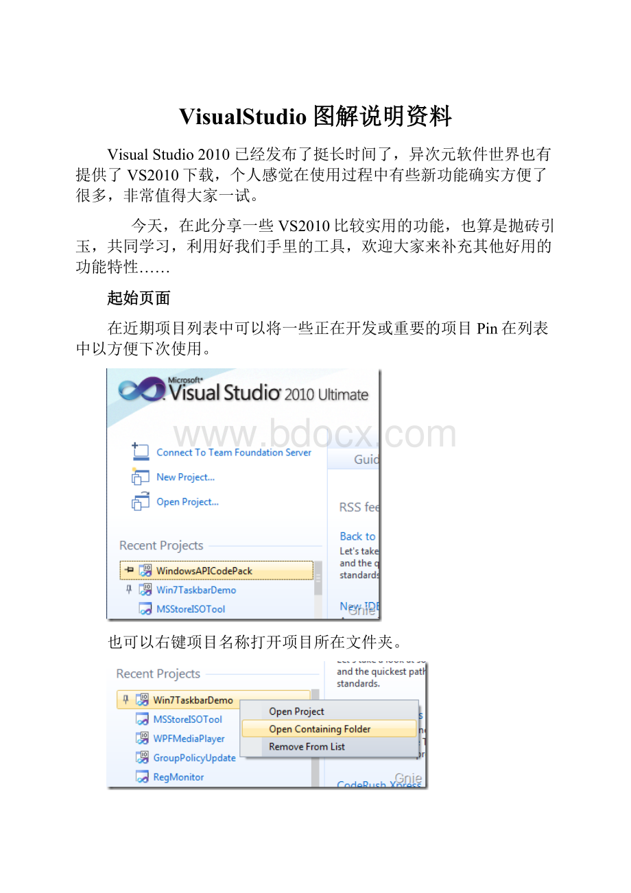 VisualStudio图解说明资料.docx