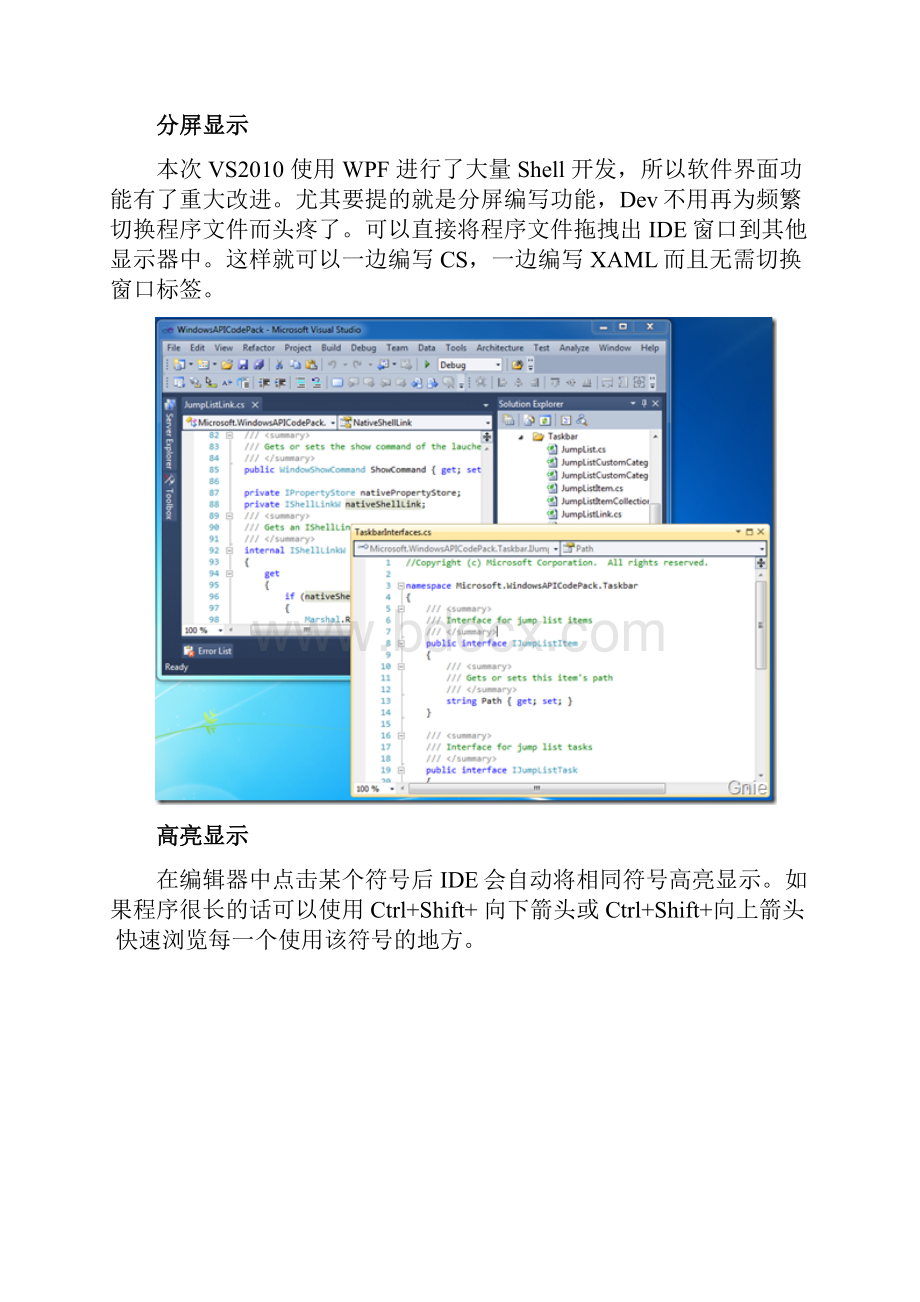 VisualStudio图解说明资料.docx_第2页