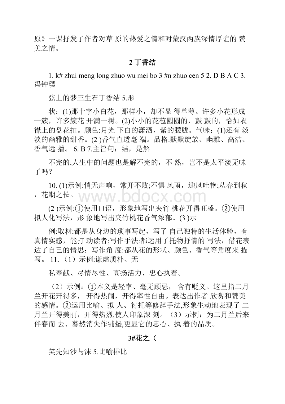 五四制 统编版 语文配套练习册六上答案.docx_第2页