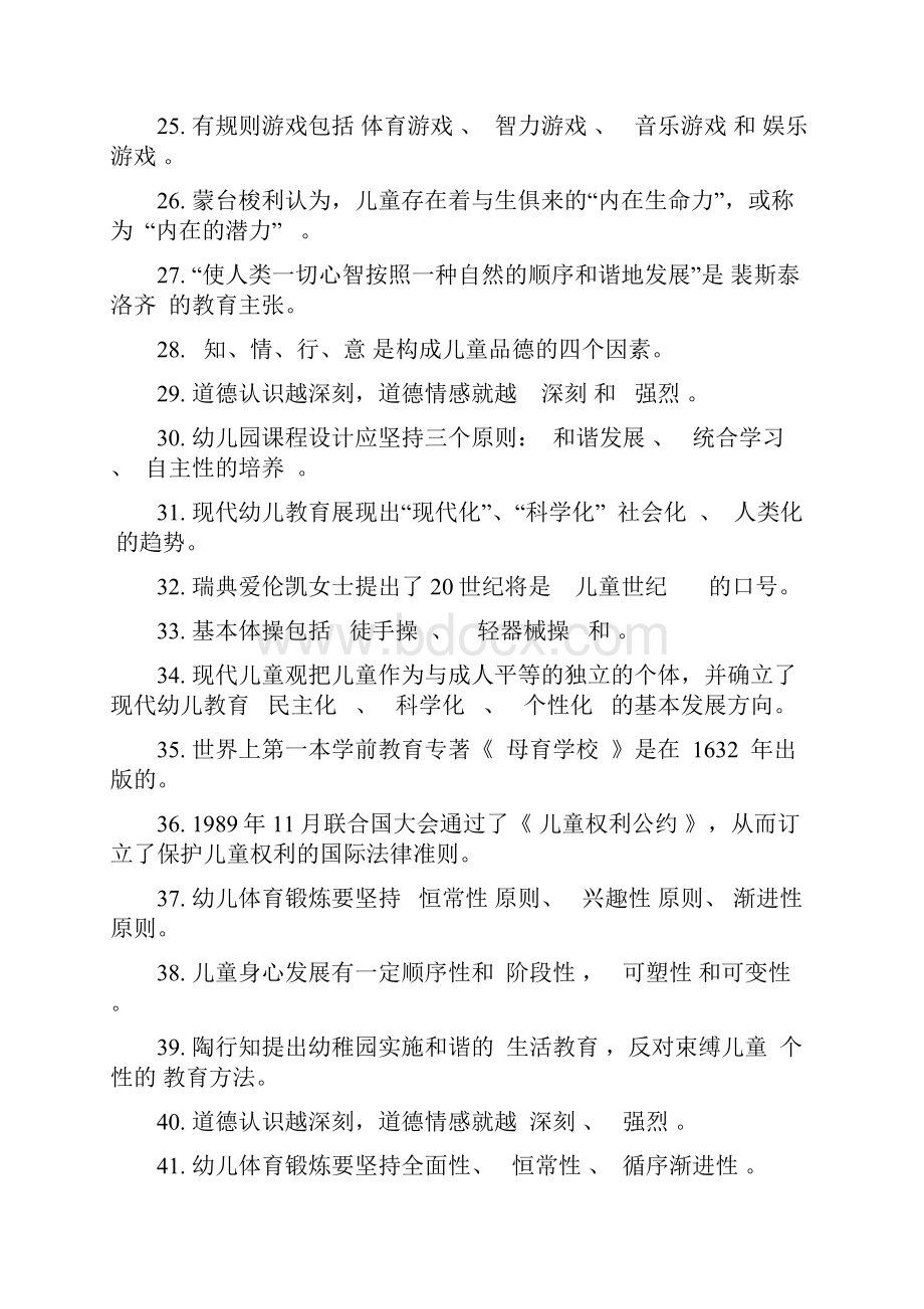 《学前教育学》复习题及答案.docx_第3页