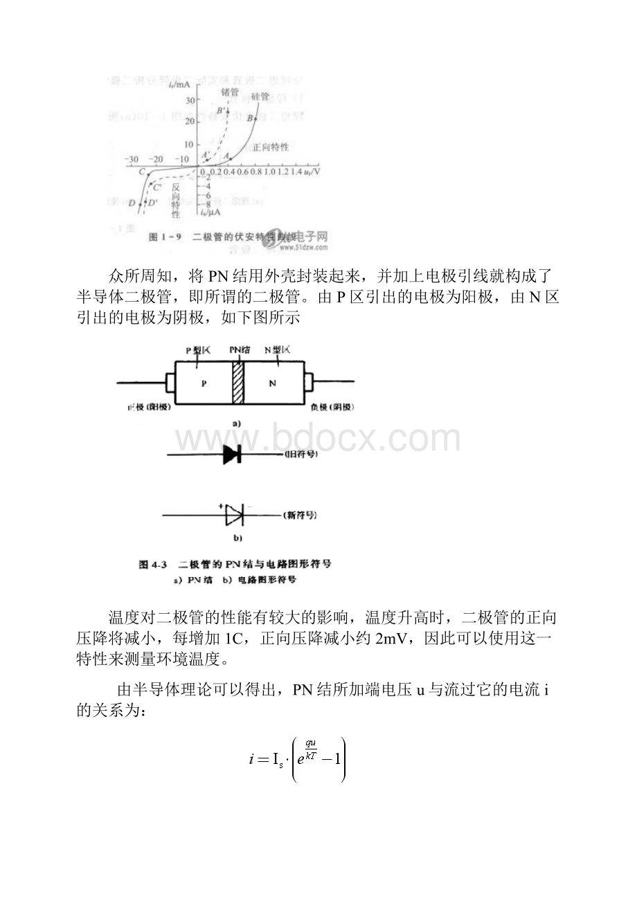 基于STM32F103的网络温度报警器物联网讲述.docx_第3页