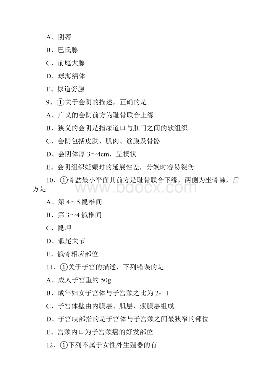 主管护师妇科习题.docx_第3页