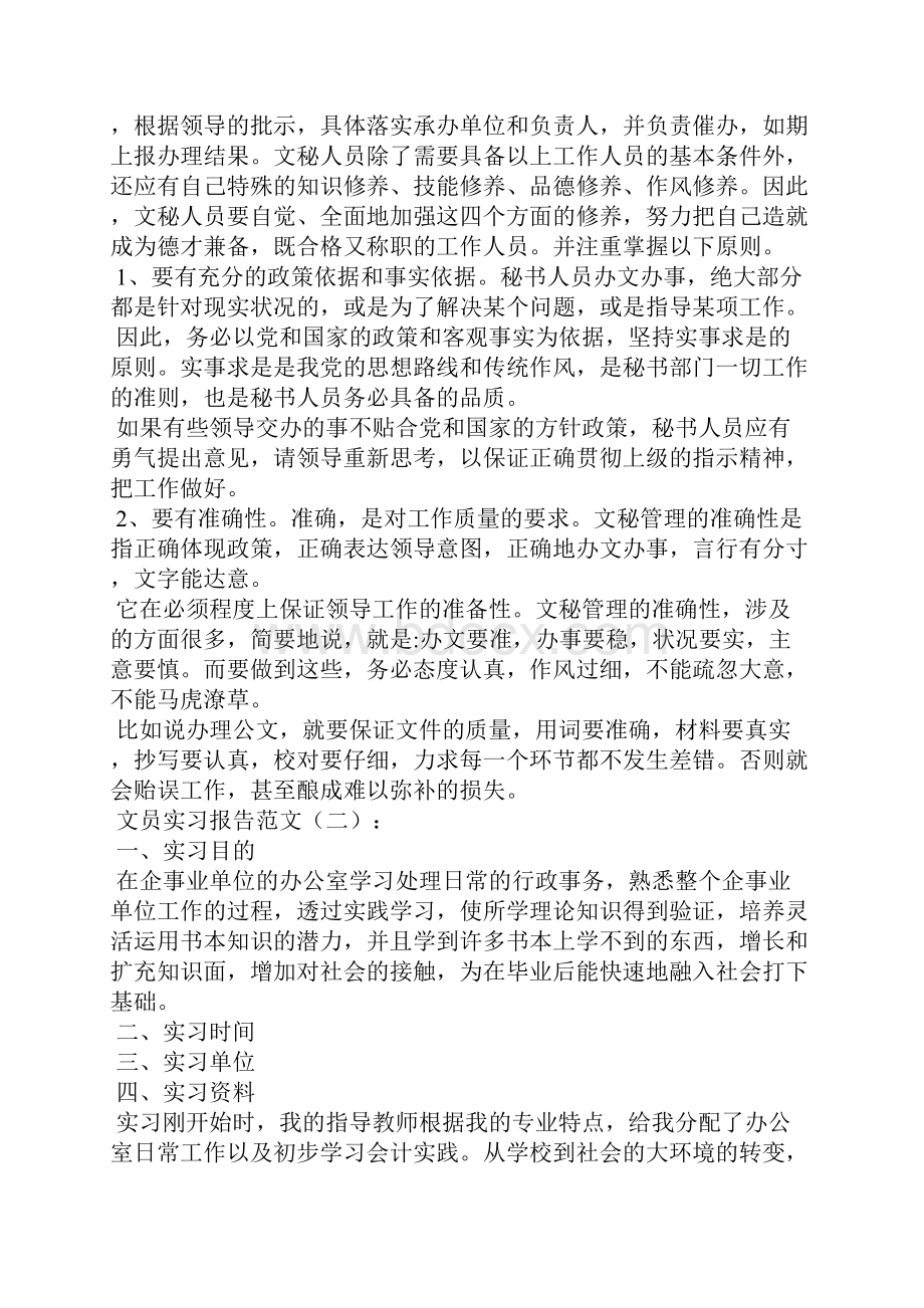 文员实习报告范文.docx_第2页