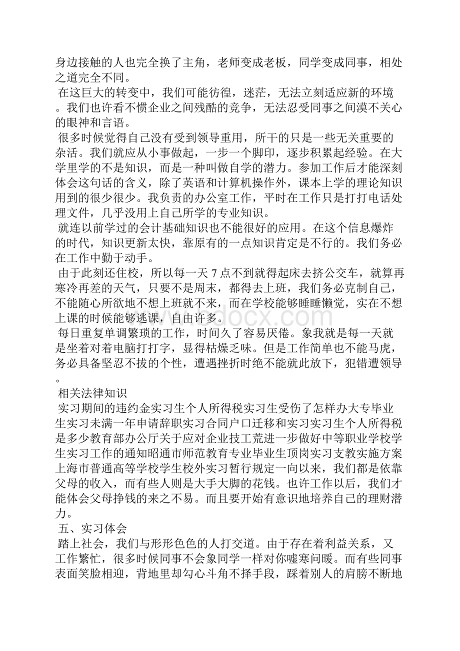 文员实习报告范文.docx_第3页