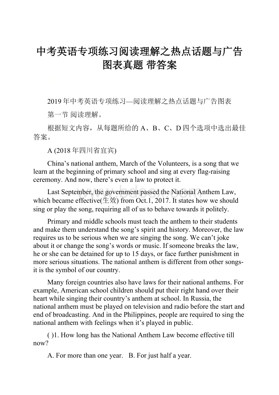 中考英语专项练习阅读理解之热点话题与广告图表真题 带答案.docx