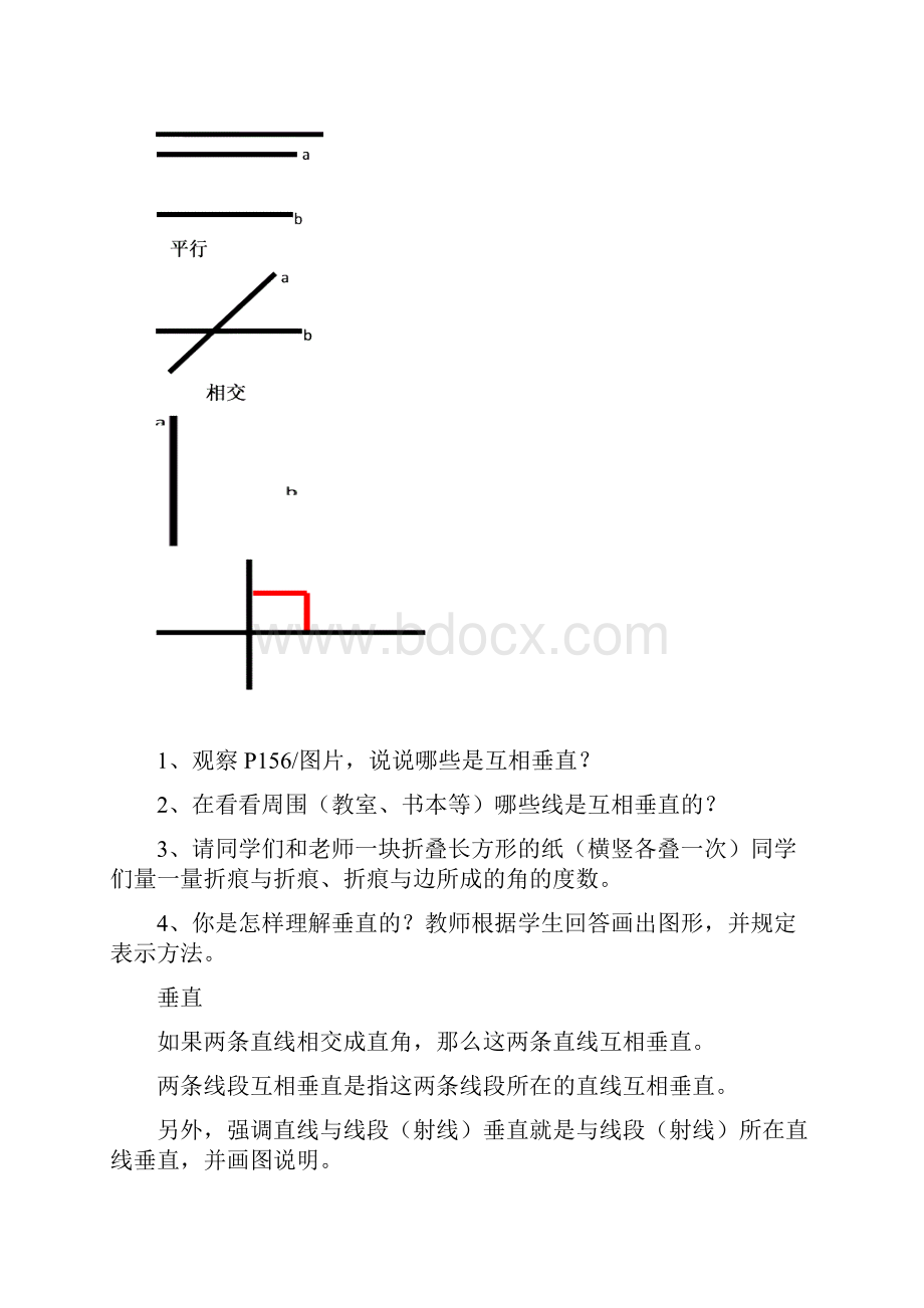 垂直.docx_第2页