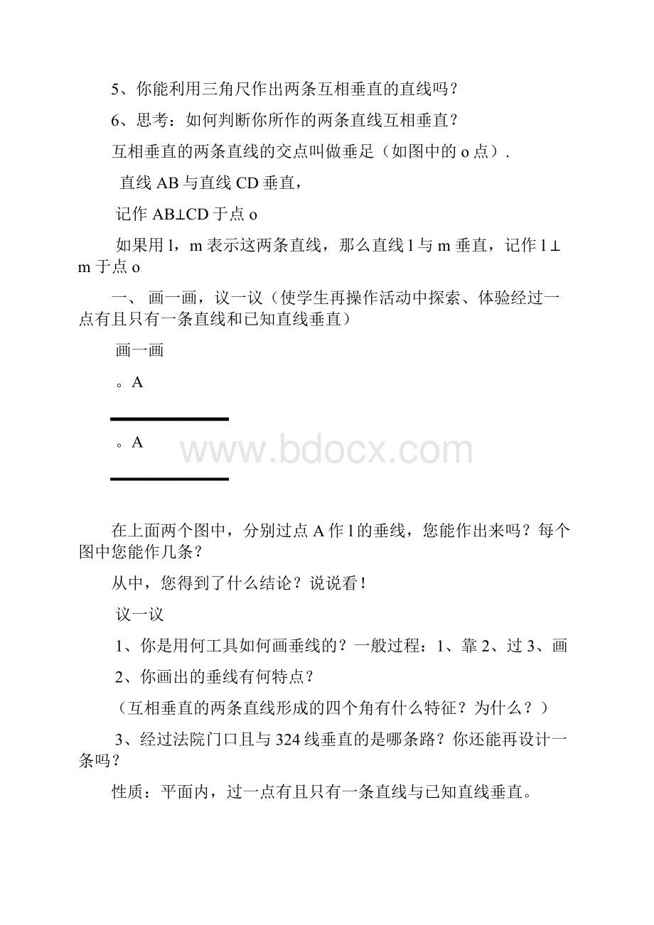 垂直.docx_第3页