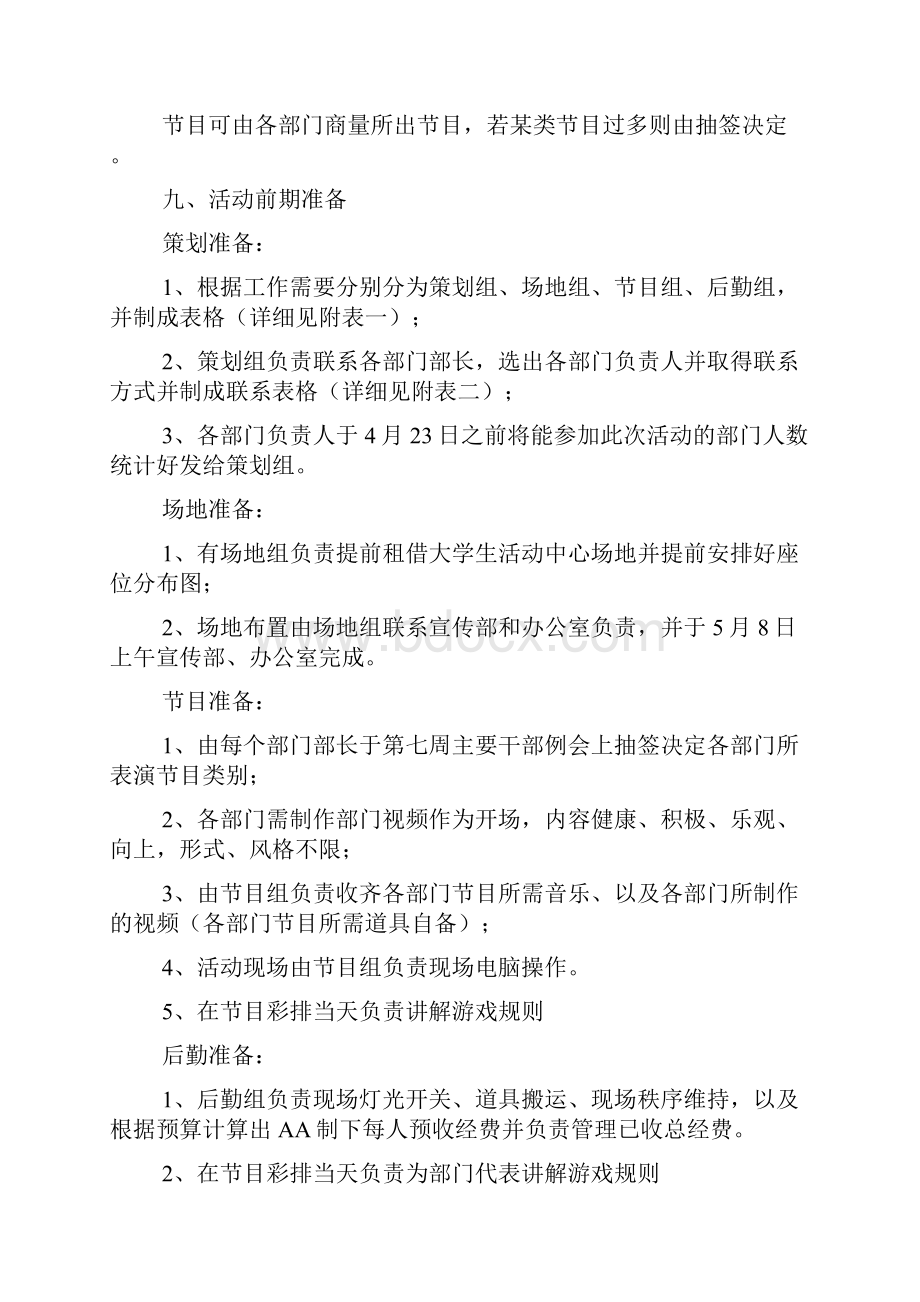 联谊活动策划书范文.docx_第2页