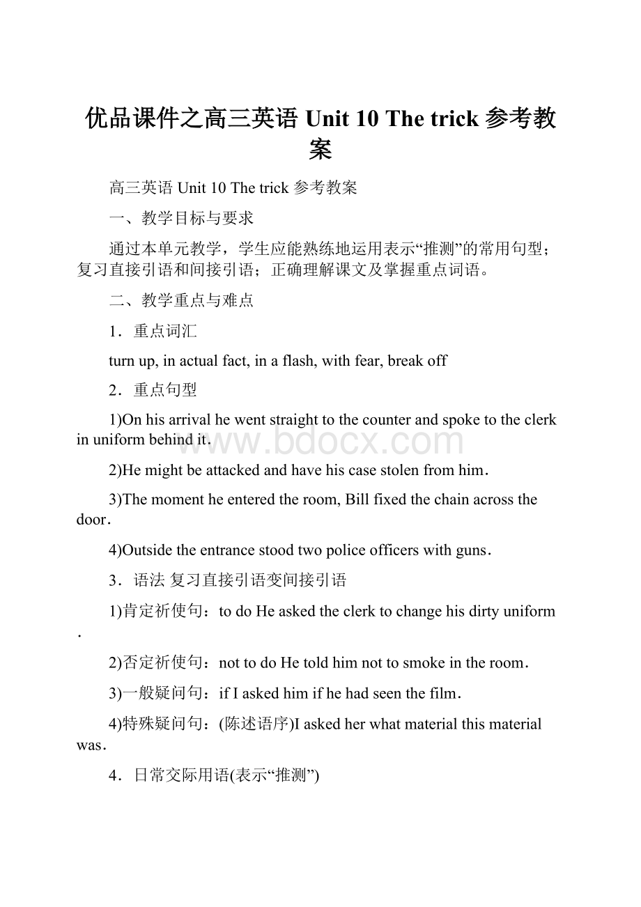 优品课件之高三英语 Unit 10 The trick 参考教案.docx