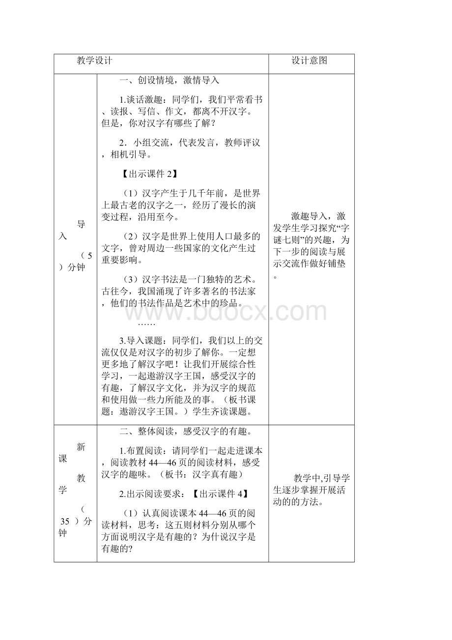 人教部编版五年级语文下册综合性学习遨游汉字王国汉字真有趣教案.docx_第2页