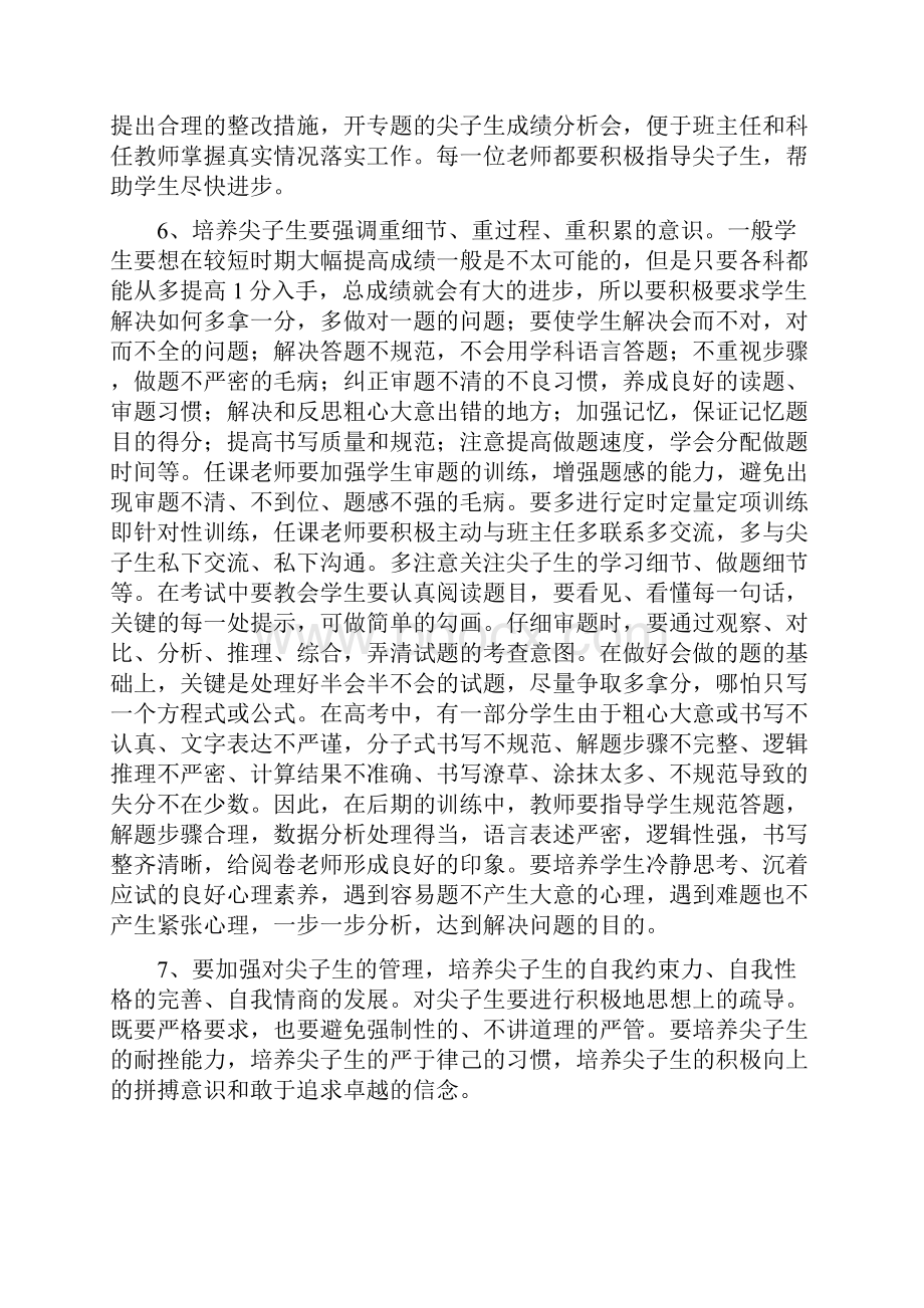 高三尖子生培养方案.docx_第2页