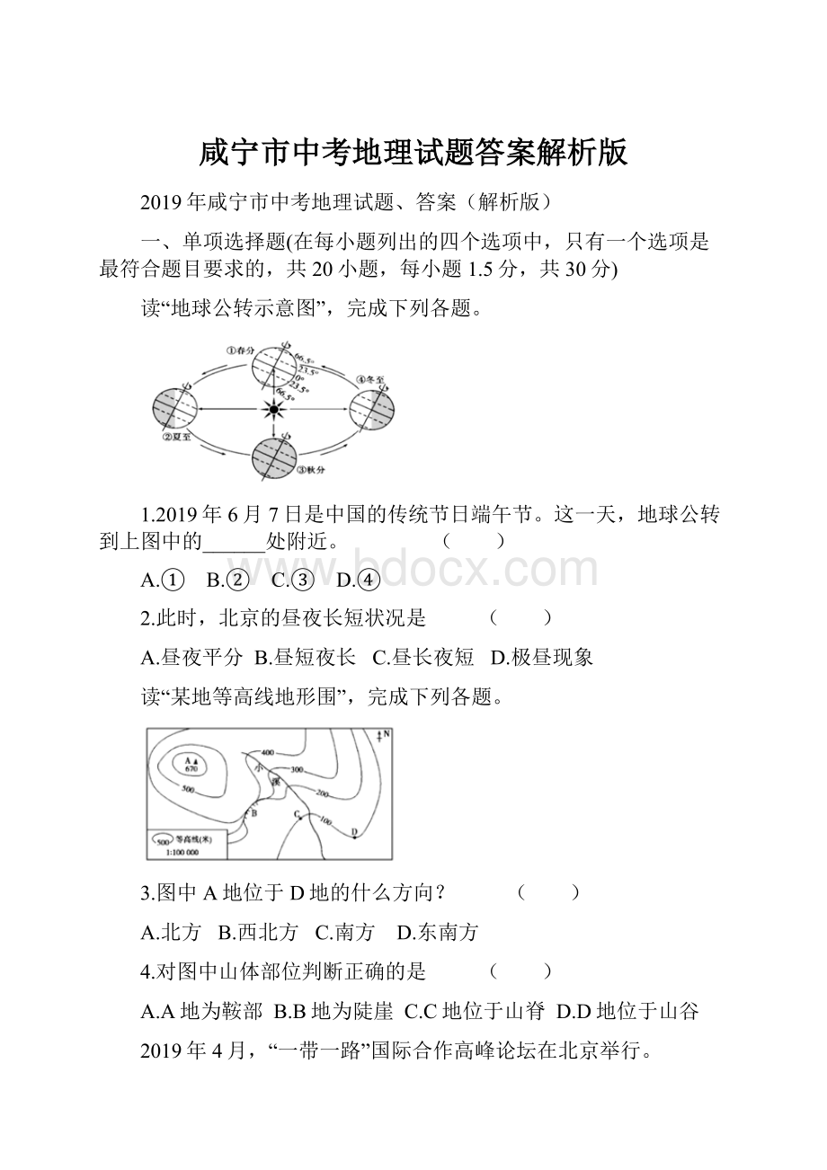 咸宁市中考地理试题答案解析版.docx