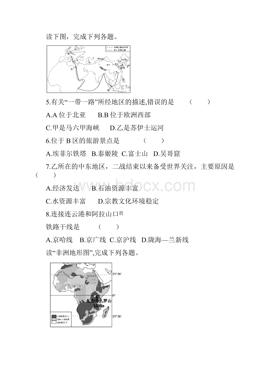 咸宁市中考地理试题答案解析版.docx_第2页