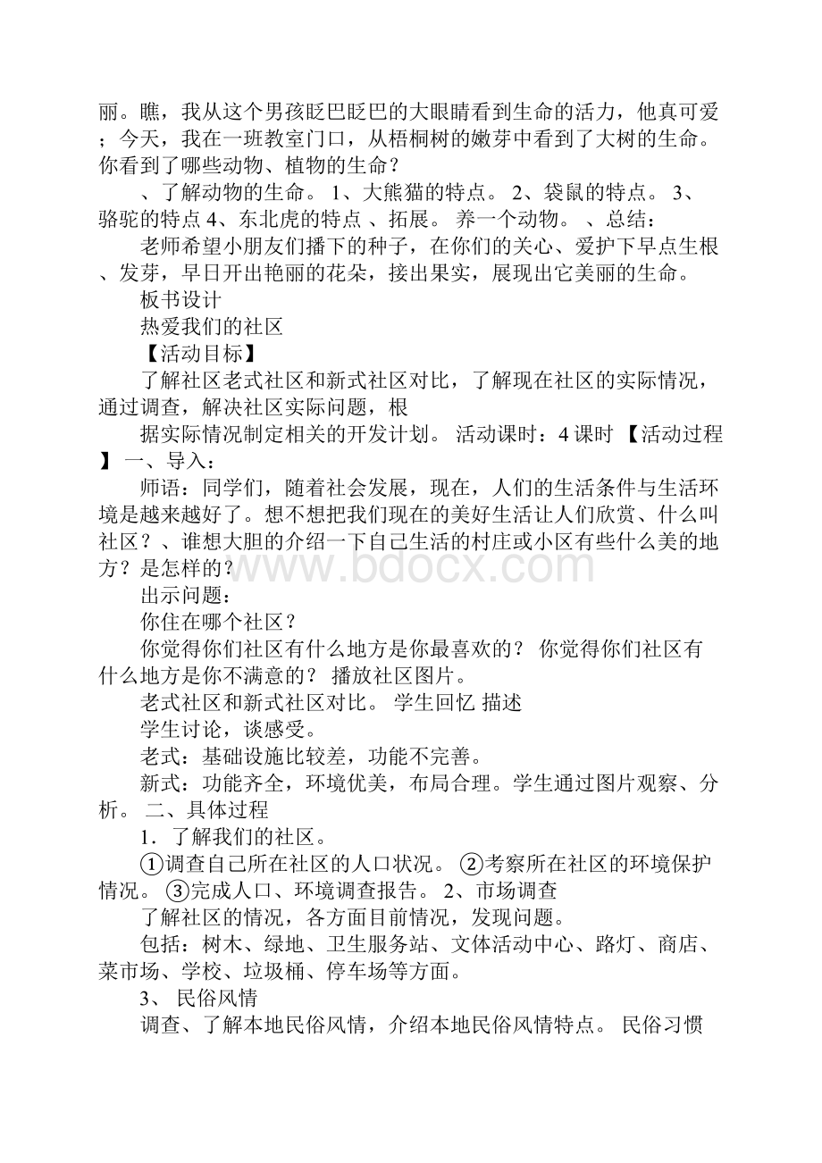 K12学习20XX年人教版五年级上册综合实践教案珍爱生命.docx_第2页