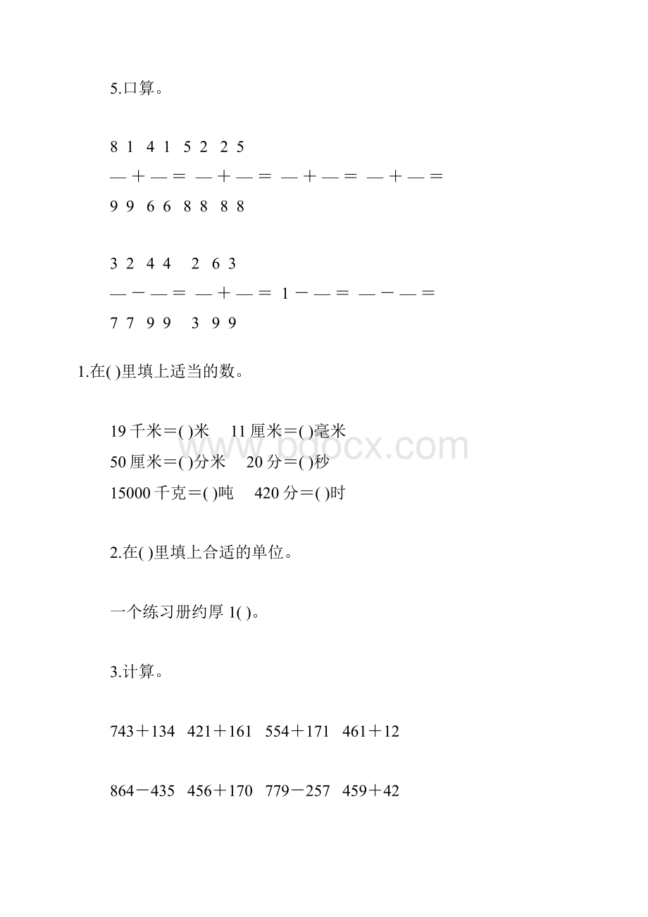 人教版小学三年级数学上册期末综合复习题大全5.docx_第2页