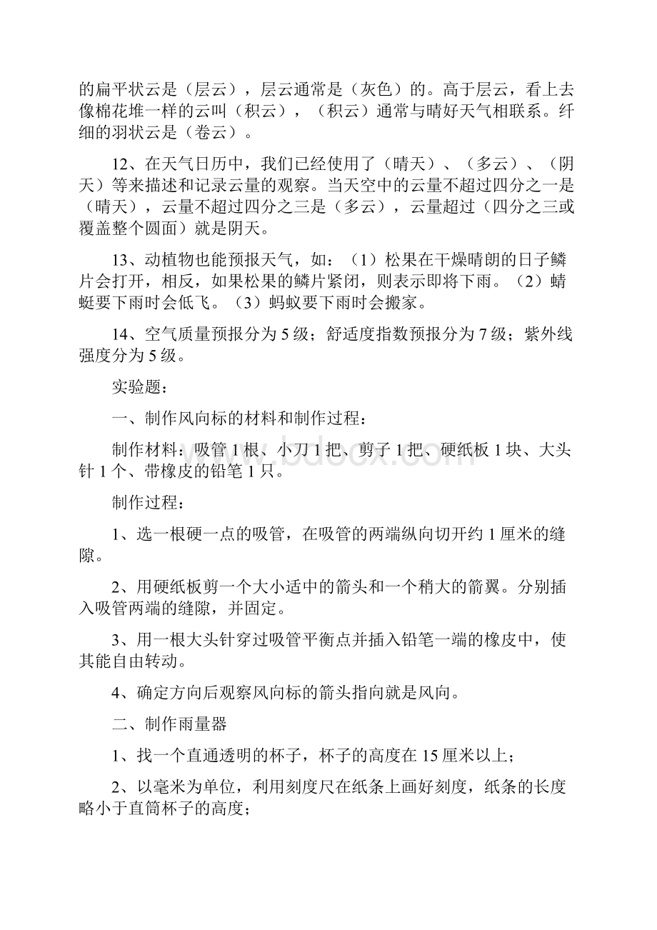 小学四年级科学上册复习教学知识点归纳总结整理版.docx_第2页