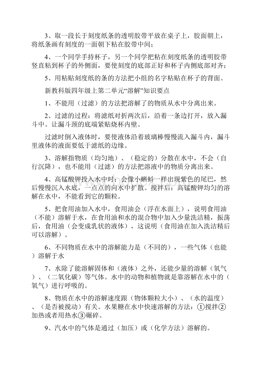 小学四年级科学上册复习教学知识点归纳总结整理版.docx_第3页