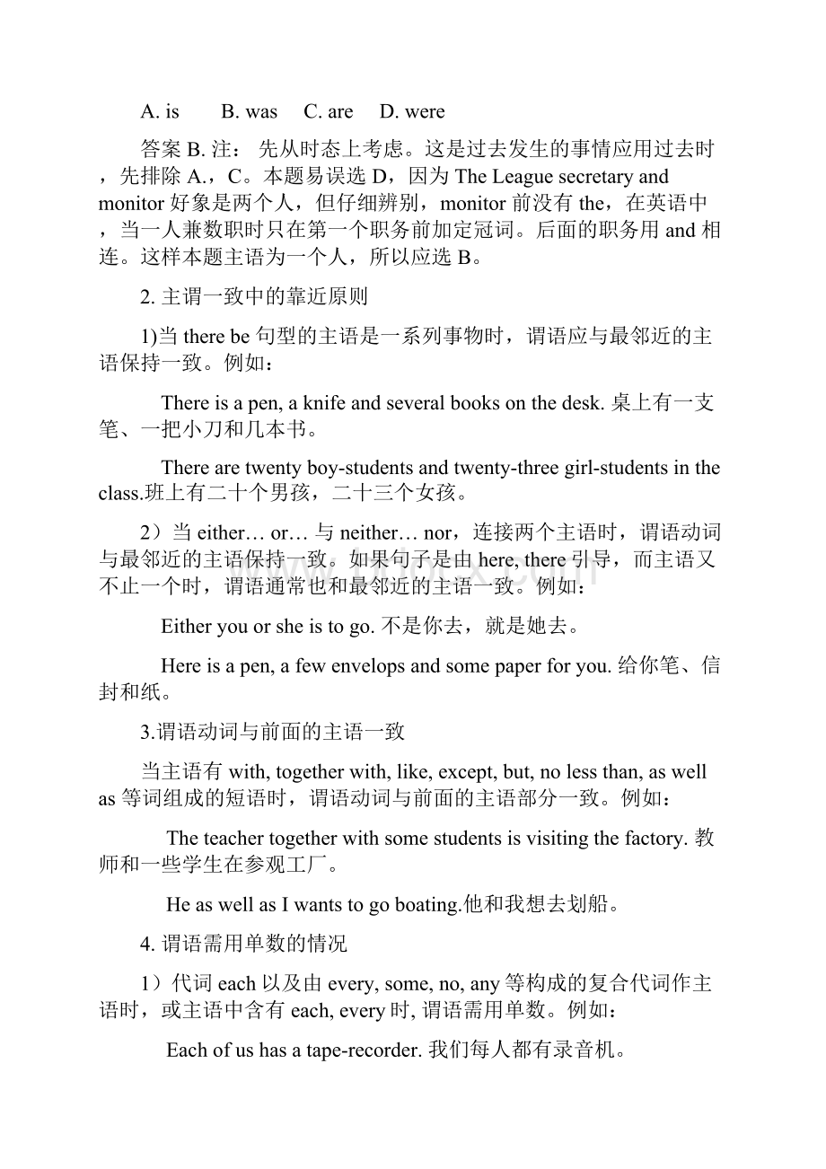 完整高中生英语语法大全全套推荐文档.docx_第2页