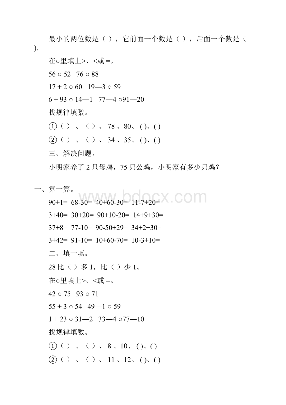 人教版一年级数学下册期中复习题精选120.docx_第2页