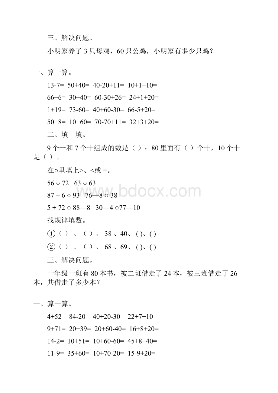 人教版一年级数学下册期中复习题精选120.docx_第3页