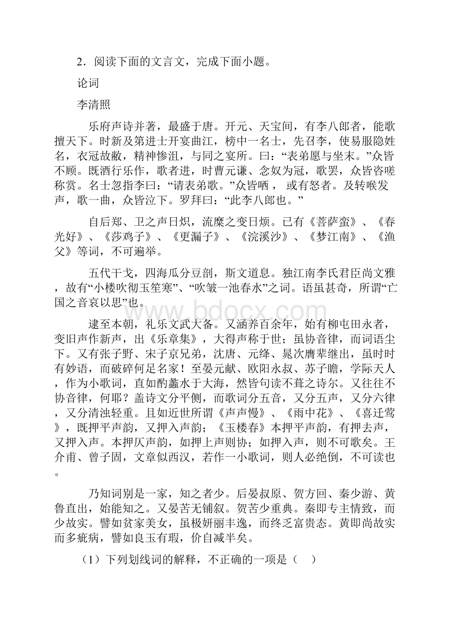 语文文言文翻译五字法.docx_第2页