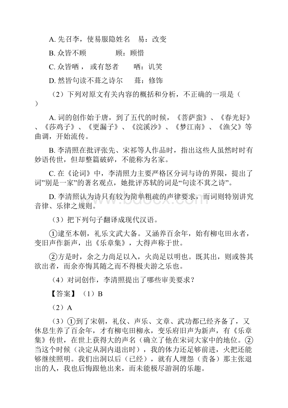 语文文言文翻译五字法.docx_第3页