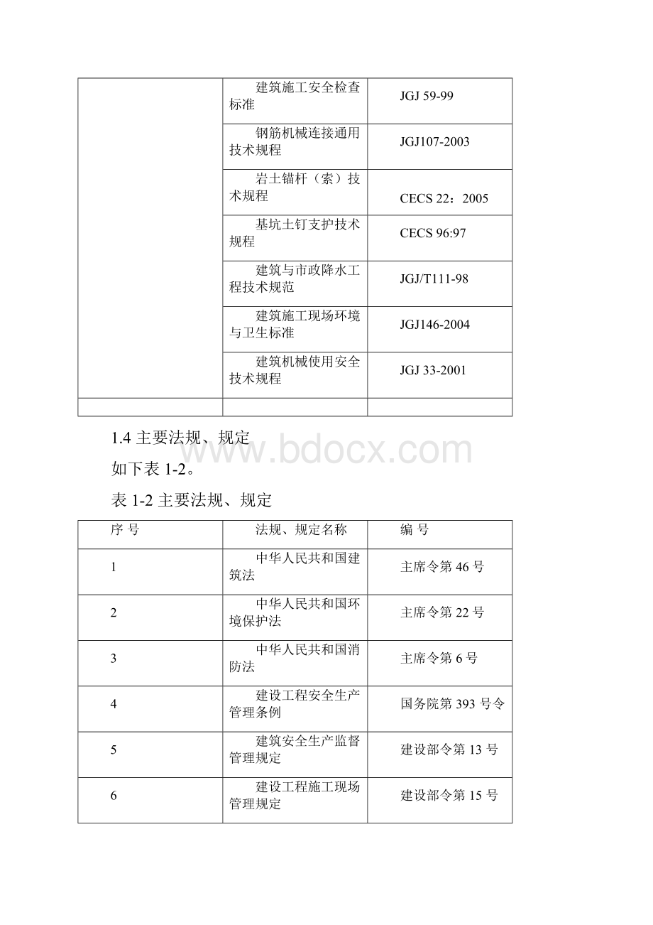 01方案.docx_第3页