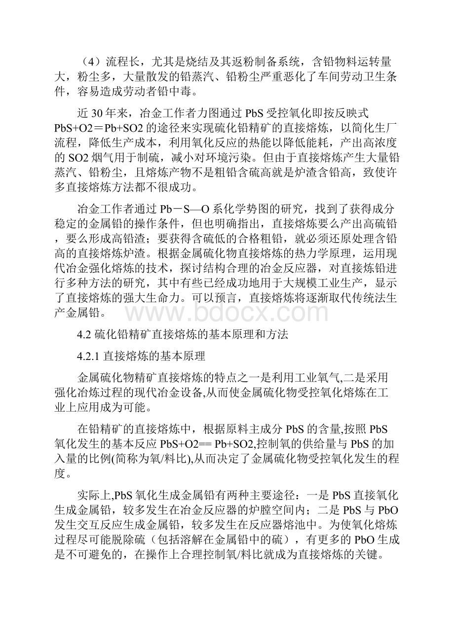 硫化参考资料铅精矿的直接冶炼.docx_第2页