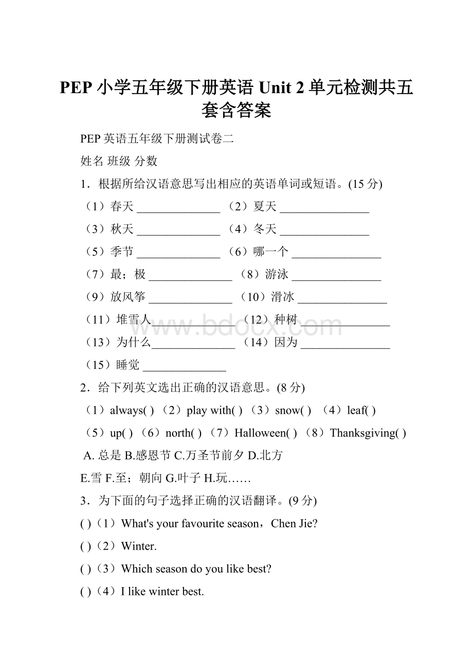 PEP小学五年级下册英语 Unit 2单元检测共五套含答案.docx_第1页