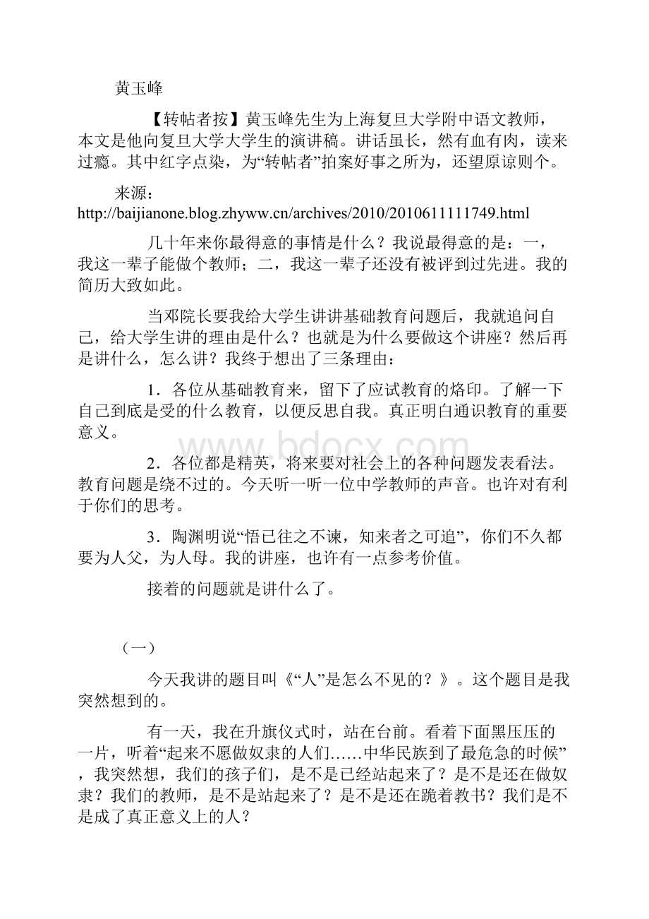 黄玉峰人是怎么不见的基础教育存在的若干问题的思考文库.docx_第2页