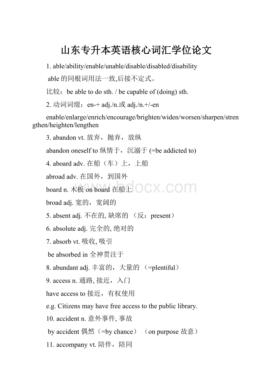 山东专升本英语核心词汇学位论文.docx_第1页