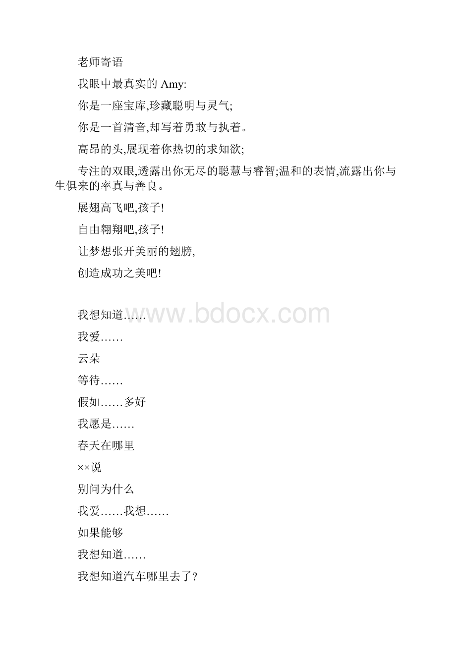 儿童诗创作.docx_第2页